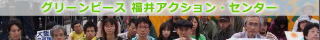 http://www.greenpeace.org/japan/ja/campaign/fukui/
