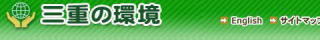 http://taiki-kanshi.eco.pref.mie.lg.jp/kankyo/jihomap/taiki_jihomap.html