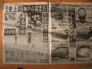 1995年1月17日阪神淡路大震災_おはら野農園日誌
